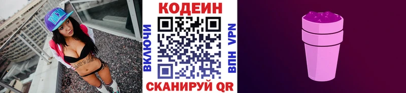 Кодеиновый сироп Lean Purple Drank  Малаховка 